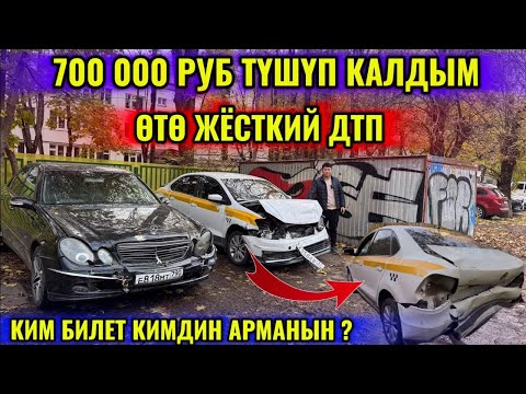 Видео: КҮНӨМ ЖОК! БИРОК ЧОҢ АКЧАГА ТҮШТҮМ ! ЖЕСТКИЙ ДТП! МАГА ТАШТАП КЕТТИ УНААНЫ ❌