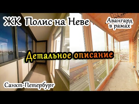 Видео: Подробный разбор замены холодного остекления на теплое в системе Авангард в рамах. ЖК Полис на Неве.