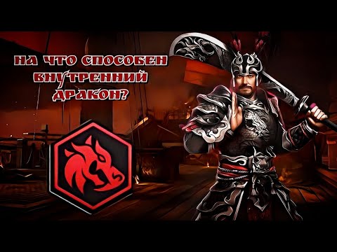 Видео: ФАКИР НА МАКСИМАЛКАХ! На что СПОСОБЕН ВНУТРЕННИЙ ДРАКОН? Shadow fight 3