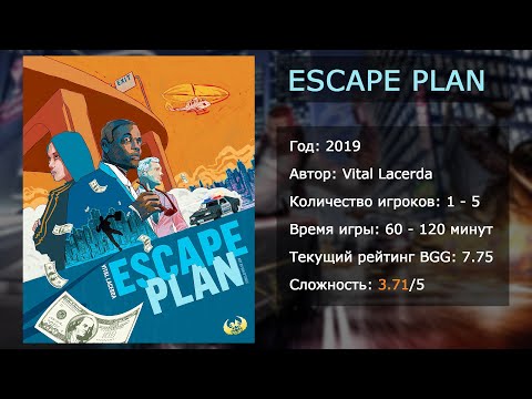 Видео: Распаковка Escape Plan (настольная игра)