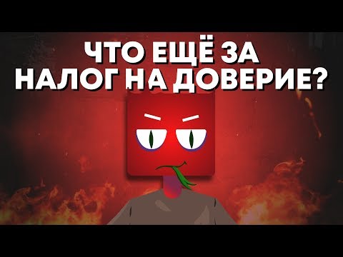 Видео: [MyGap] - Как доверие влияет на нашу жизнь