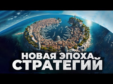 Видео: 14 ЛУЧШИХ НОВЫХ игр СТРАТЕГИЙ, которые нас ждут в 2024!