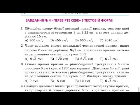 Видео: 🐯11к#Призми, елементы призм.Види призм(ч.1)