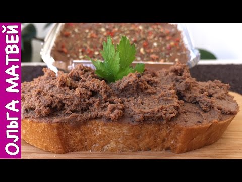 Видео: Обалденный Домашний Печеночный Паштет | Homemade Liver Pate