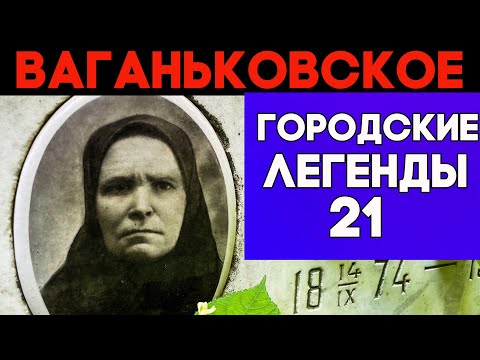 Видео: Несправедливость. Обиженные гении на Ваганьковском кладбище