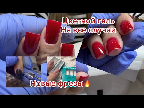 Видео: Фрезы на обзор. Рекламу не беру. Я обновилась