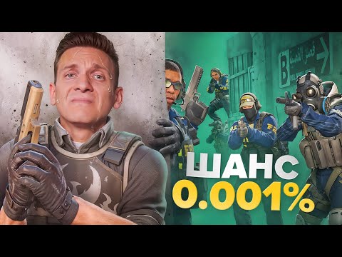 Видео: 0.001% Шанс на Победу и Я ВЫИГРАЛ в CS2 / Релиз BATTLEFIELD 6