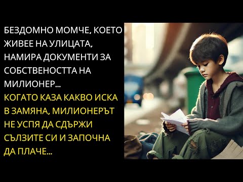 Видео: Бездомно момче намира документи на милионер... Когато каза какво иска в замяна...