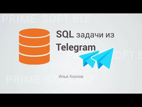 Видео: Разбираем решение задачи по SQL с нашего телеграмм-канала про поиск и удаление дублей в таблице
