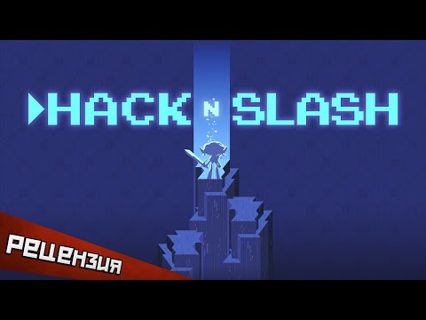 Видео: Обзор Hack ’n’ Slash. Проснись, Нео
