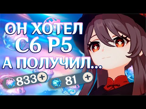 Видео: КРУТИМ ХУ ТАО В С6, ОРУЖЕЙКУ и МНОГО СТАНДАРТНЫХ МОЛИТВ! Genshin Impact 3.4