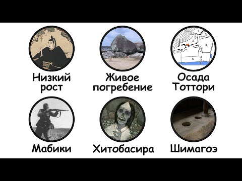 Видео: Тревожные факты про древнюю Японию