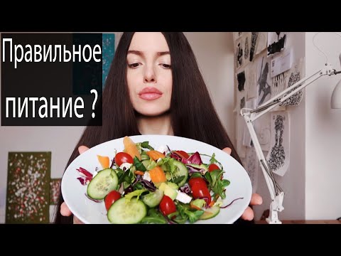 Видео: Как я похудела на 10 кг, правильный рацион и похудеть без диет