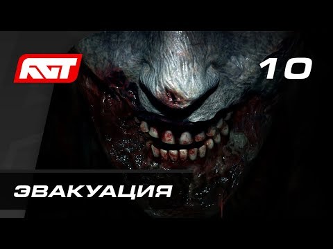 Видео: Прохождение Resident Evil 2 Remake — Часть 10: Эвакуация [ФИНАЛ]
