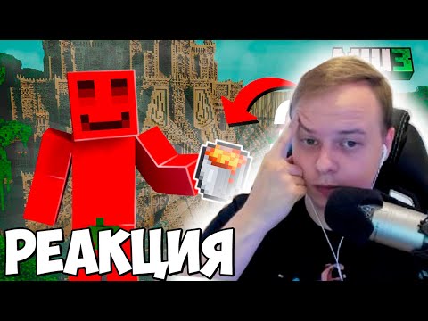 Видео: Реакция Альфедова На Видео Блса: "БАЗА из ОДНОГО ВЕДРА | МАЙНШИЛД 3" - Реакция МайнШилд 3