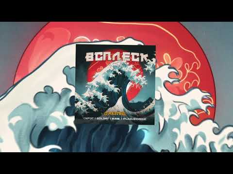 Видео: ДАЙМЁ (Скрэт, soldat, ммф., plagueinside) - Всплеск