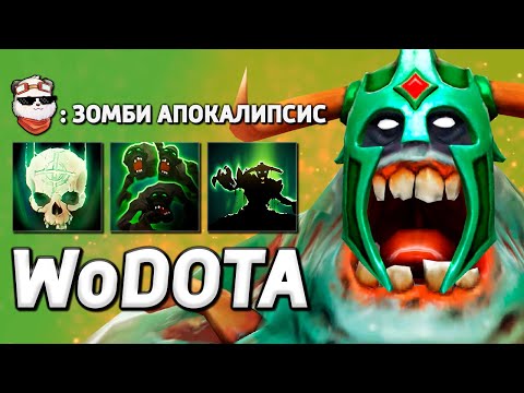 Видео: UNDYING который СМОГ! / WORLD OF DOTA / Дота 2