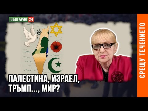 Видео: Израел – Хамас: Началото на края или затишие пред буря?