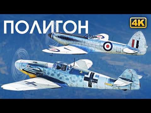 Видео: ПОЛИГОН 332: Поршневые охотники