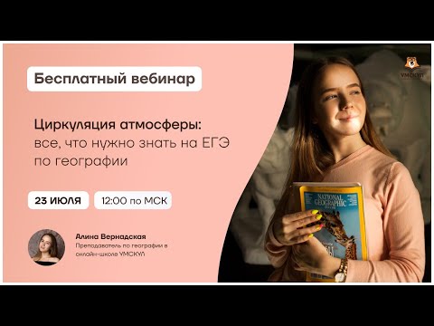Видео: Циркуляция атмосферы: Полный разбор темы | ЕГЭ География | Умскул