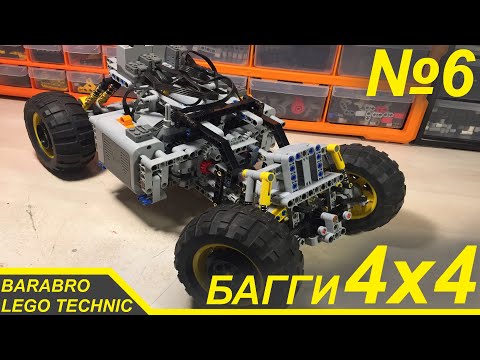Видео: Багги 4x4 из Лего Техник / Новая подвеска и рама / LEGO TECHNIC самоделка