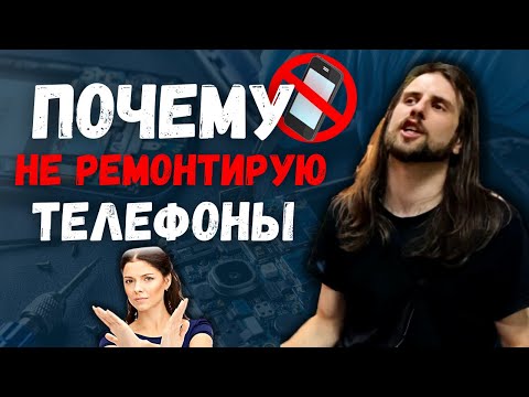 Видео: Почему я отказался от ремонта телефонов.