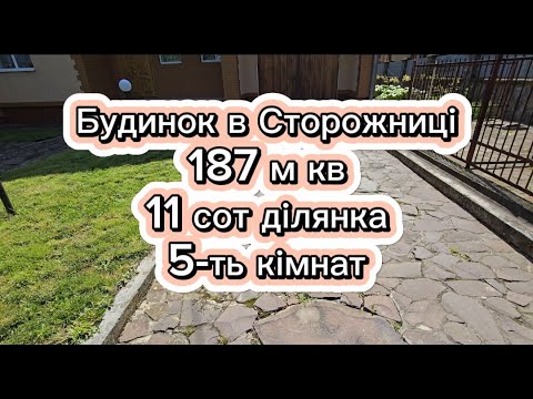 Видео: Огляд 5-ти кімнатного будинку в с.Сторожниця, на ділянці 11 сот, з басейном   (Закарпатська обл)