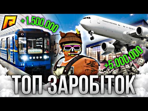 Видео: НАЙКРАЩИЙ АФК ЗАРОБІТОК🔥 МІЛЬЙОНИ ЗА ГОДИНИ?! на (RADMIR RP | HASSLE ONLINE)
