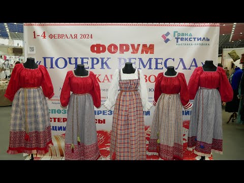 Видео: Выставка ГРАНД ТЕКСТИЛЬ. Москва, февраль 2024