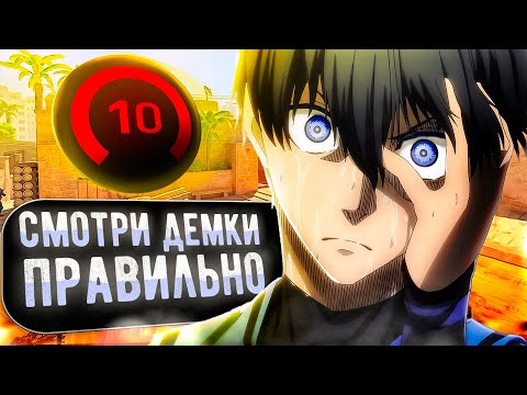 Видео: Почему ты неправильно смотришь демки в CS2?