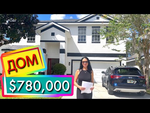 Видео: США. Обзор ДОМА за $780,000 поиск для покупателя | Lake Nona FL | Недвижимость Флориды