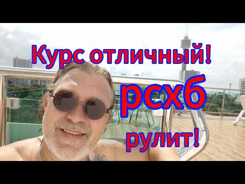 Видео: Я ошибся в чеках! Юнион пей РСХБ выгодная карта в Тайланде!
