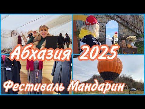 Видео: Отдых в Абхазии 2025 🌴Этно парк Апсны 🎠Ярмарка мастеров/ Стрельба из лука/ Абхазский двор 19 века