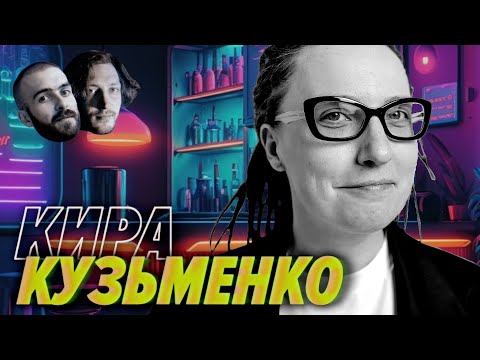 Видео: Как устроен глобальный айтишный рынок и чего нам там делать — Кира Кузьменко — Мы обречены