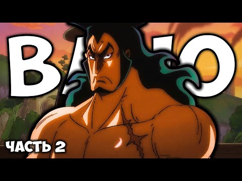 Видео: ОБЗОР ВАНО: ФЛЕШБЕК ОДЕНА, КОТОРЫЙ МЕНЯЕТ ВСЁ! (Ч.2)
