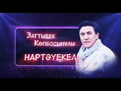 Видео: Заттыбек Көпбосынұлы І Концерт 2024 І Алматы РЕСПУБЛИКА САРАЙЫ І 50 жас І ЖАНДЫ ДАУЫС