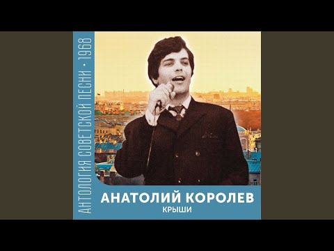 Видео: Крыши