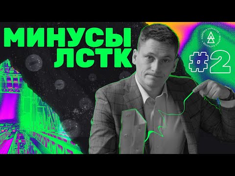 Видео: Минусы ЛСТК технологии // Всё так плохо? // (2)