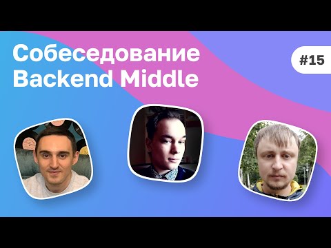 Видео: #15 Full-stack безопасник на собеседовании Backend Middle