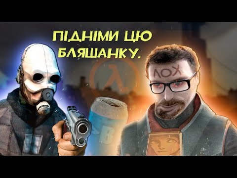 Видео: Про що була Half-Life 2?