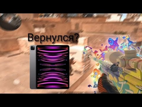 Видео: 😵 вернулся на YouTube спустя год и разнёс нубчиков на айпаде🤩😈