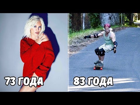 Видео: 10 необычных старичков, которые реально существуют