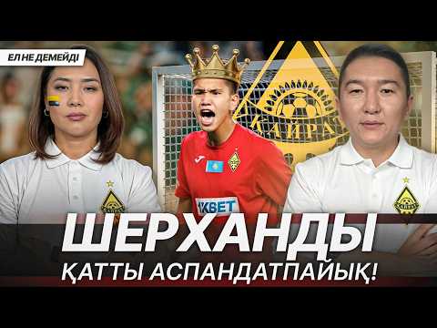 Видео: ҚАЙРАТ-РЕАЛ ОЙЫНЫНА ШЫН ЖАНКҮЙЕРЛЕР КІРЕ АЛМАДЫ. ЕНДІГІ ОЙЫНДАР ТІПТЕН ҚЫЗЫҚ