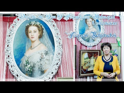 Видео: Формула рукоделия2019.Дизайн от ЭстЭ Принцесса Виктория в исполнении Ларисы Бекряшевой.