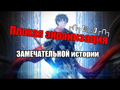 Видео: Аватар короля. Это вам не SAO //мнение