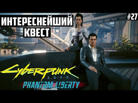 Видео: Один из самых интересных квестов в прохождении Cyberpunk 2077 Наивысшая сложность. 27