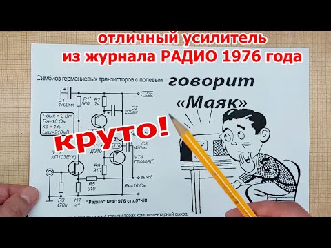 Видео: КАЧЕСТВО усилителя из журнала РАДИО 1976 года заслуживает УВАЖЕНИЯ