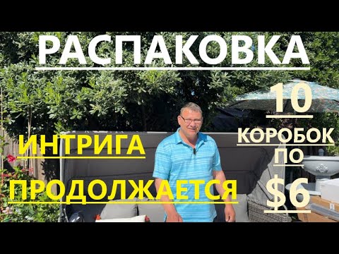 Видео: МЫ ЗАИНТРИГОВАННЫ НЕ МЕНЬШЕ ВАС!// ОПЯТЬ БОЛЬШИЕ КОРОБОЧКИ!!// ПРИЯТНОГО ПРОСМОТРА)))