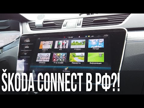 Видео: Columbus с SKODA Connect или все таки Bolero?