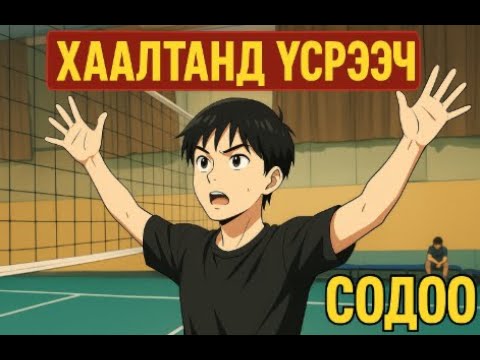 Видео: Ямар хэрүүлч юм бэ??
